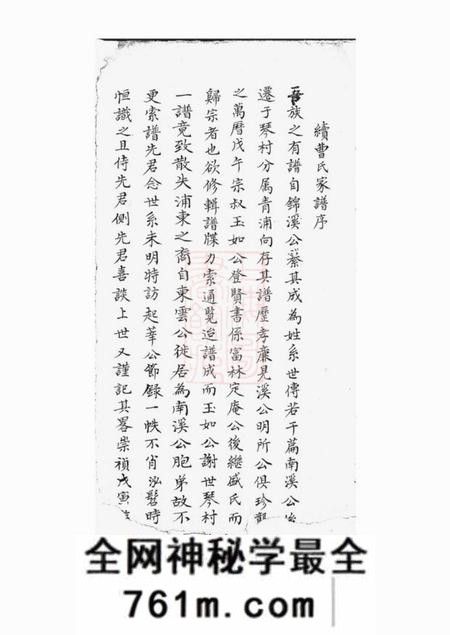 上海曹氏族谱不分卷