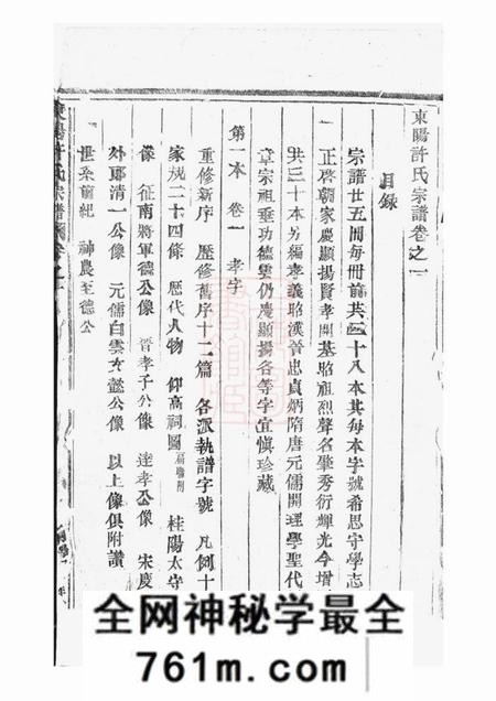 东阳东阳许氏宗谱三十卷