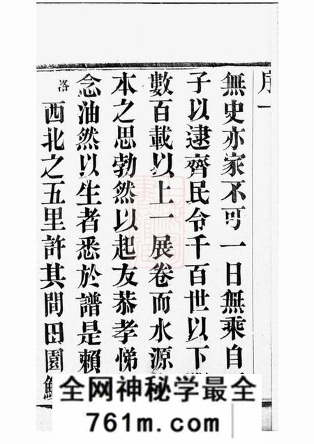 宜兴绍香堂沙滩白氏宗谱六卷