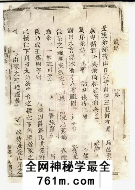 永康黄川应氏宗谱十卷首一卷