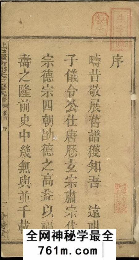 湘乡汾阳堂上湘大育乡石屋冲郭氏三修族谱十卷首二卷