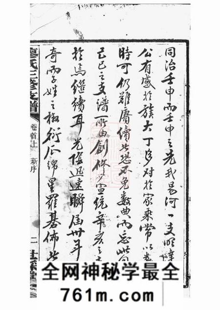 宁乡世彩堂易河廖氏续修支谱六卷首二卷墓图二卷