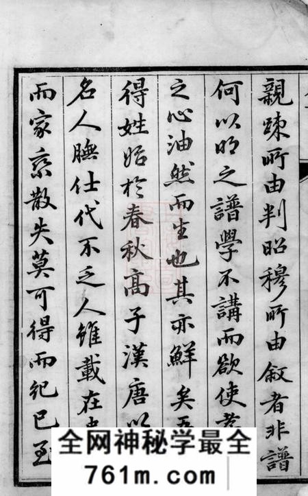 丹徒高氏宗谱二卷