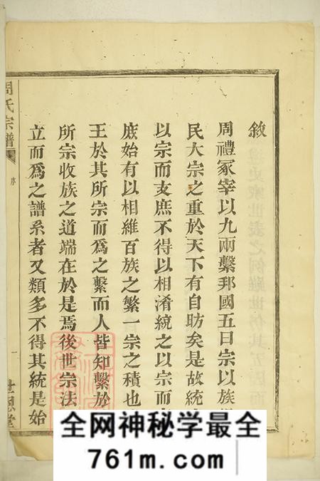 浙江慈溪世恩堂周氏宗谱五卷