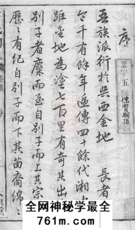 湖南太原堂六汇王氏祠志十八卷首一卷