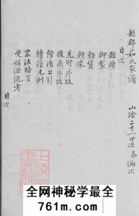 浙江绍兴越郡茹氏家谱不分卷