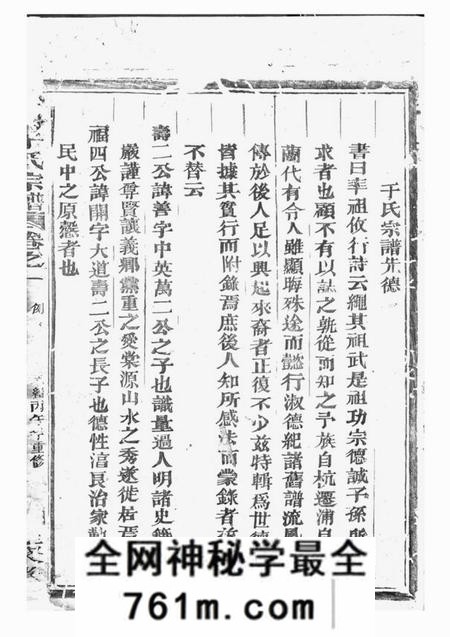 兰溪星聚堂栅川于氏宗谱十四卷