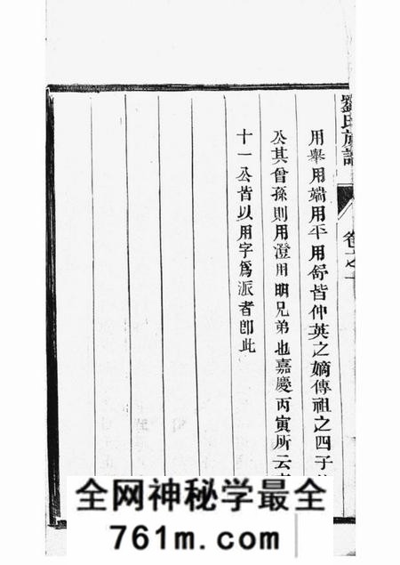 如臯刘氏族谱三十二卷