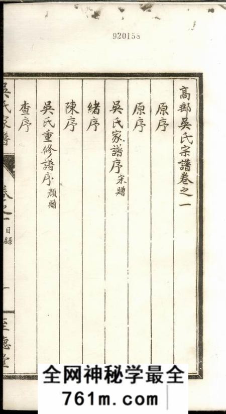 高邮至德堂高邮吴氏宗谱六卷