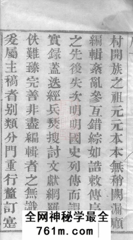 常州世德堂董庄李氏宗谱二十卷