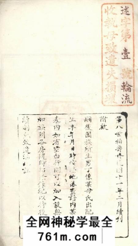 镇江世庆堂缪氏宗谱十六卷首一卷末一卷附录二卷