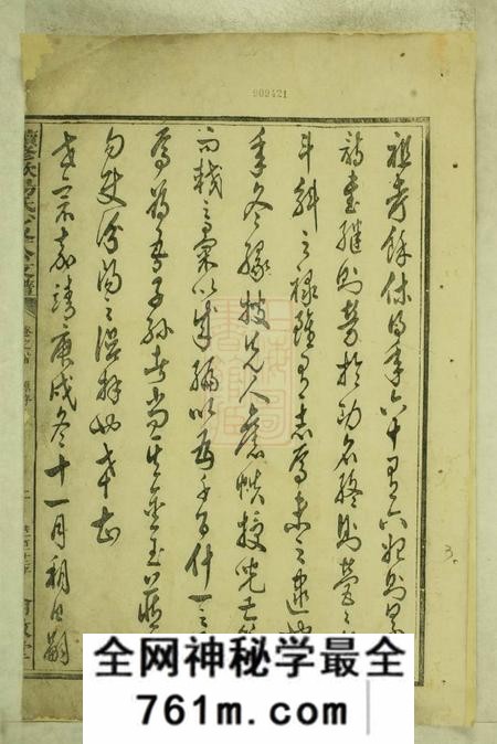 醴陵伦叙堂续修欧阳氏少峰公支谱二卷首一卷末一卷