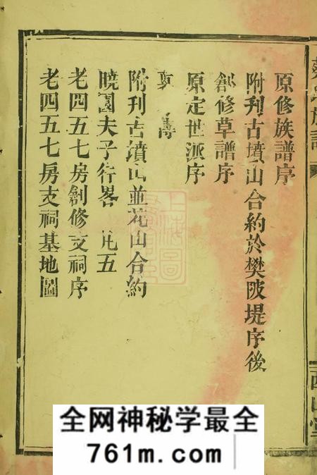 武陵蔡氏族谱不分卷