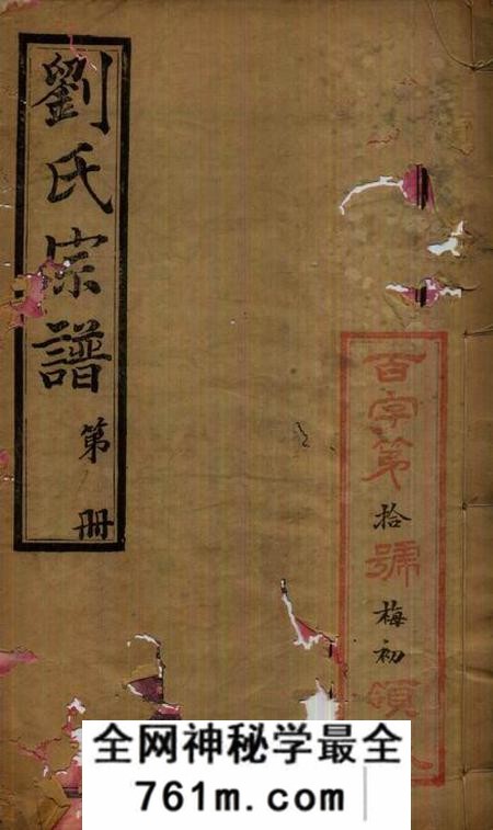 无锡见复堂贝沙桥刘氏宗谱十二卷首一卷末一卷