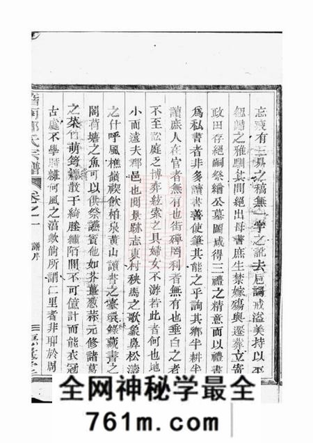 会稽德遗堂稽南郑氏宗谱六卷