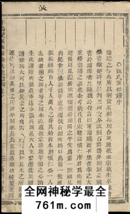 浦阳浦阳双溪黄源张氏宗谱二卷