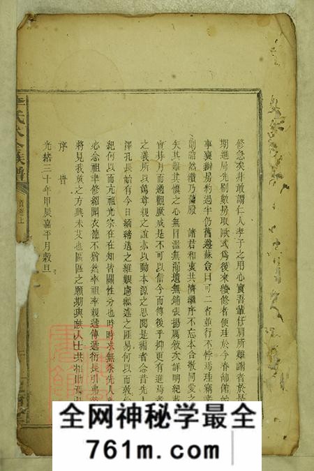 陇西堂李氏大全族谱