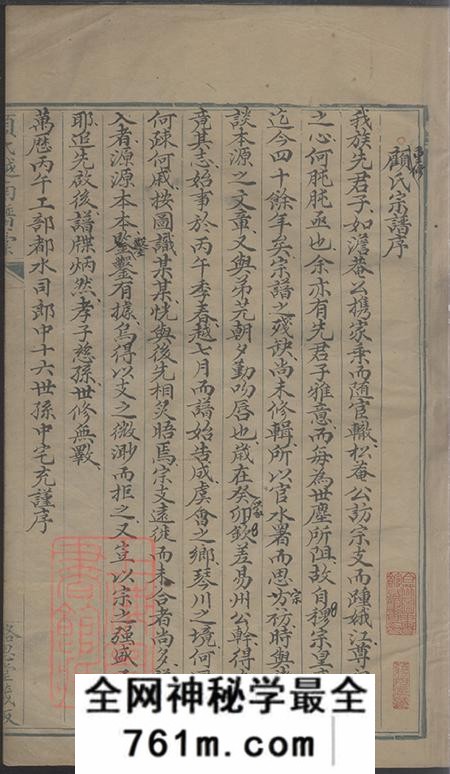浙江上虞格思堂顾氏越南谱稿十六卷