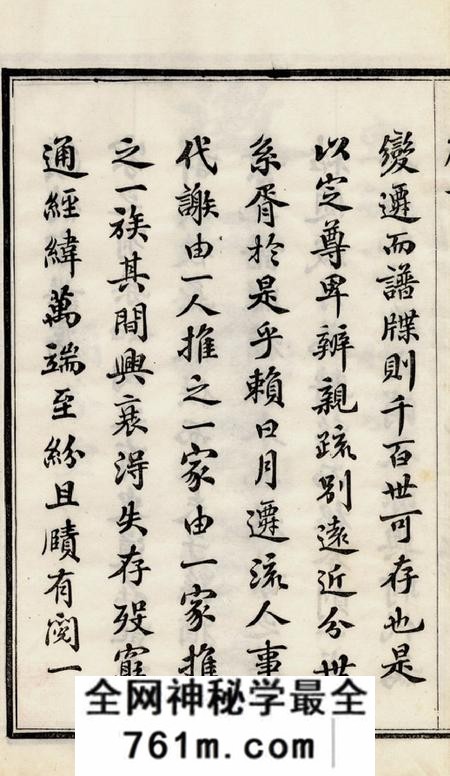 江阴诵芬堂澄江沈氏宗谱二十卷