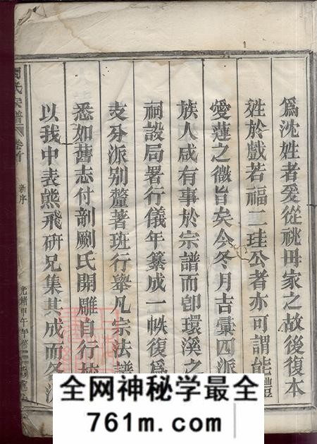 浙江富阳爱莲堂周氏宗谱十二卷首一卷