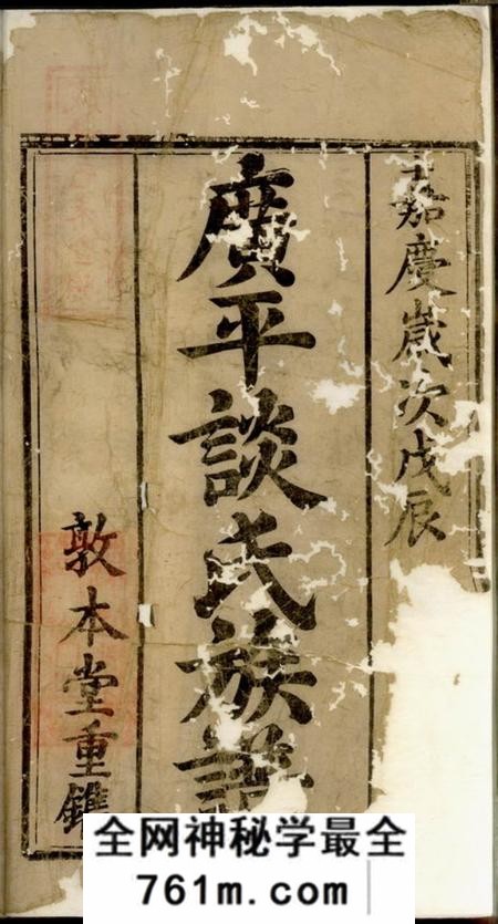 宁乡敦本堂谈氏三修族谱十卷首一卷