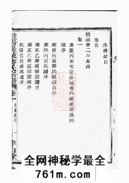 暨阳半山堂暨阳墨城寿氏宗谱