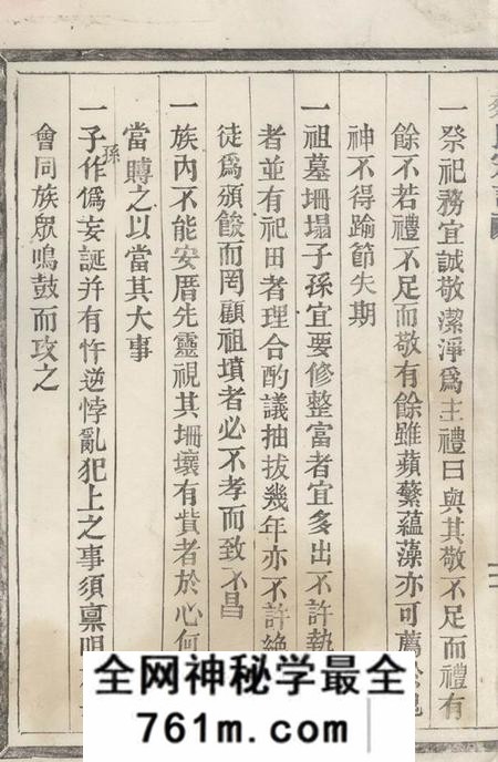 平阳蔡氏宗谱不分卷