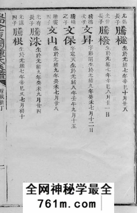 瑞金瑞金东关钟氏族谱不分卷