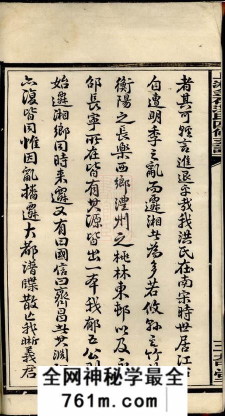湘乡三奇堂上湘金石洪氏四修支谱六卷