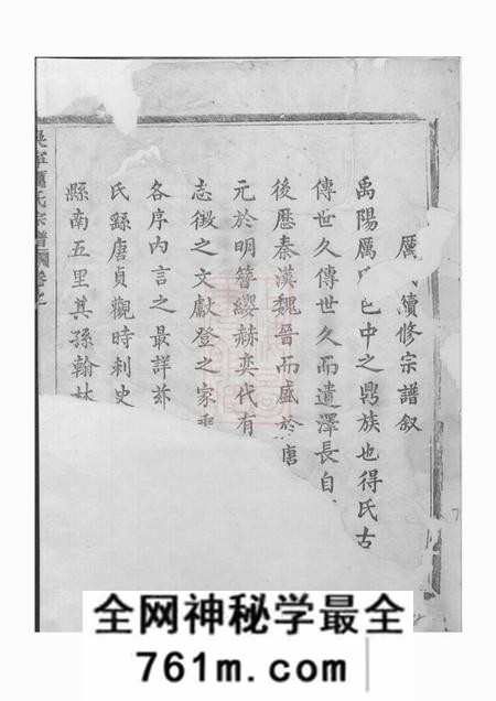 吴宁吴宁厉氏宗谱三十三卷