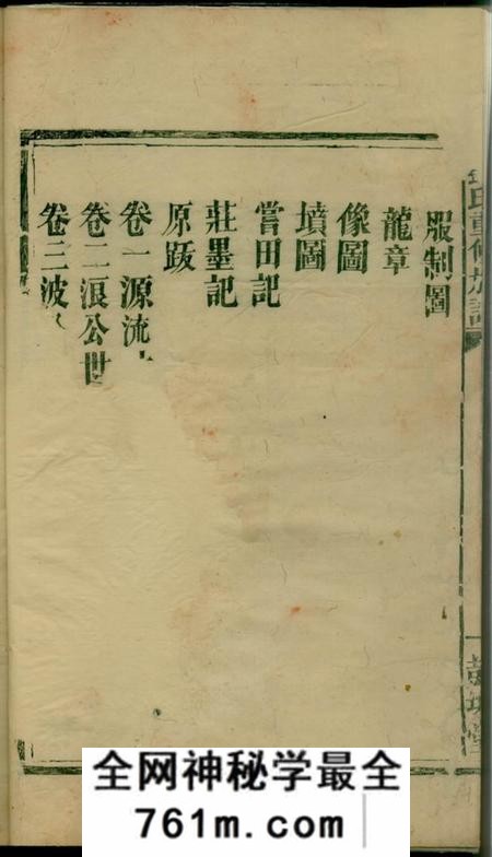 平江彭城堂刘氏重修族谱三卷首一卷