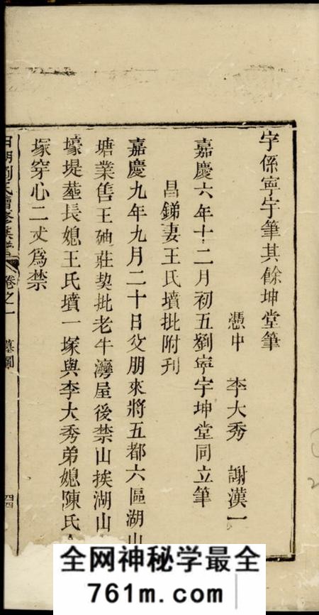 宁乡田湖刘氏续修族谱