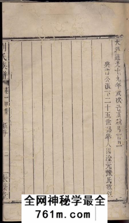 巴陵振藻堂刘氏族谱