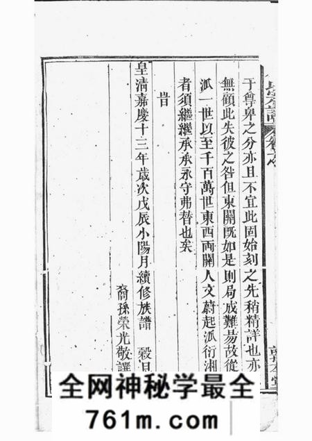 临湘敦本堂元氏宗谱