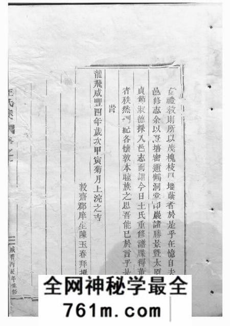 东阳竹里王氏宗谱五卷