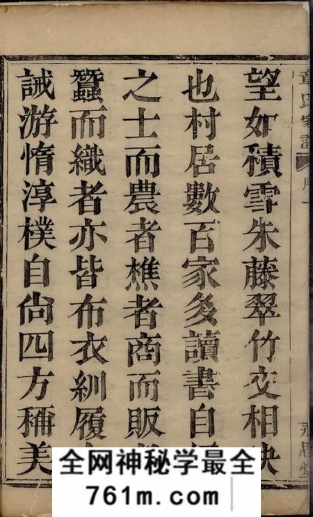 萧山永思堂萧山章氏家谱十四卷