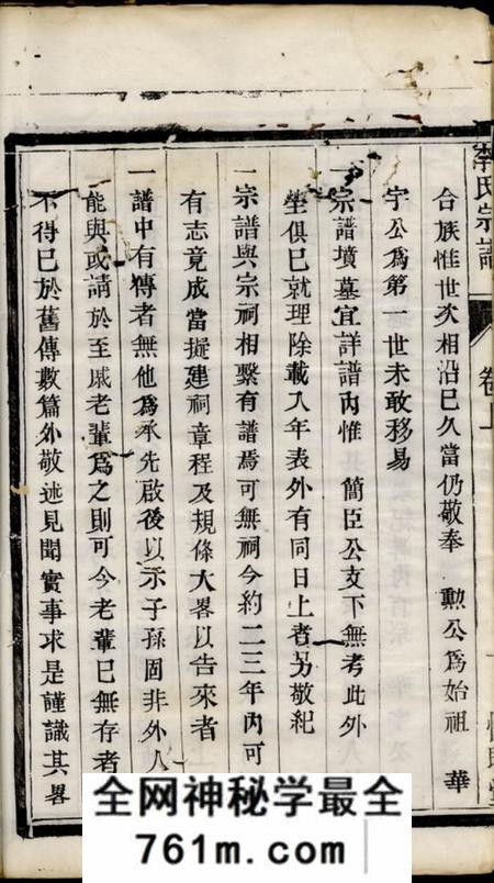 镇江惇睦堂京江李氏宗谱