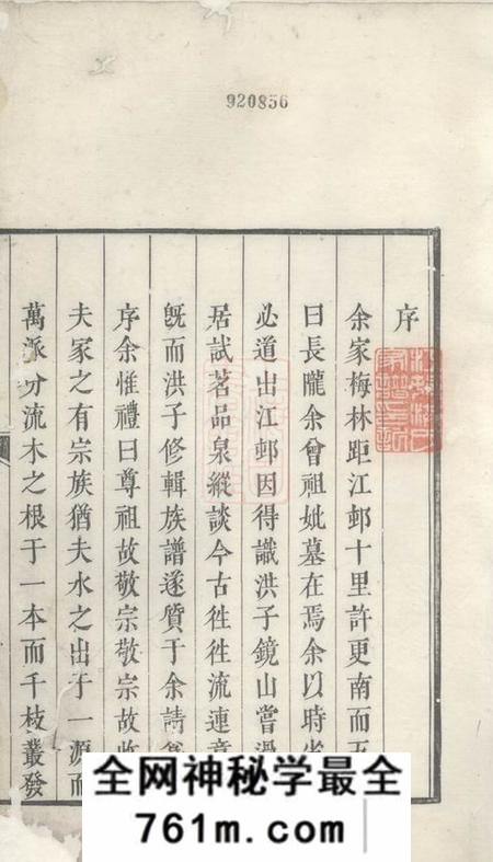 休宁江村洪氏家谱十四卷