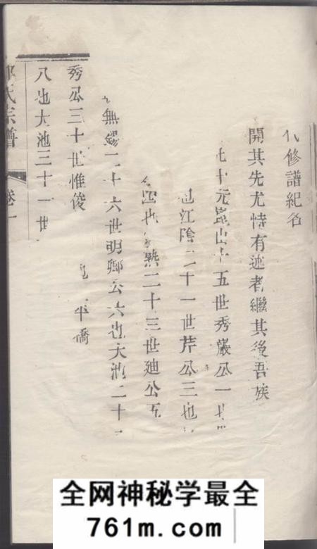 无锡敦本堂郁氏宗谱