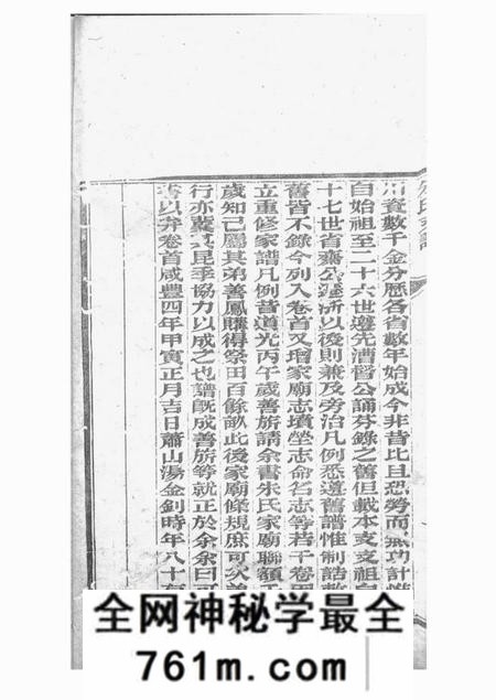 桐乡朱氏迁浙支谱