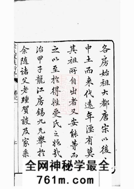 广东陆氏世德纪六卷