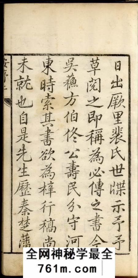 闻喜裴氏世牒四卷