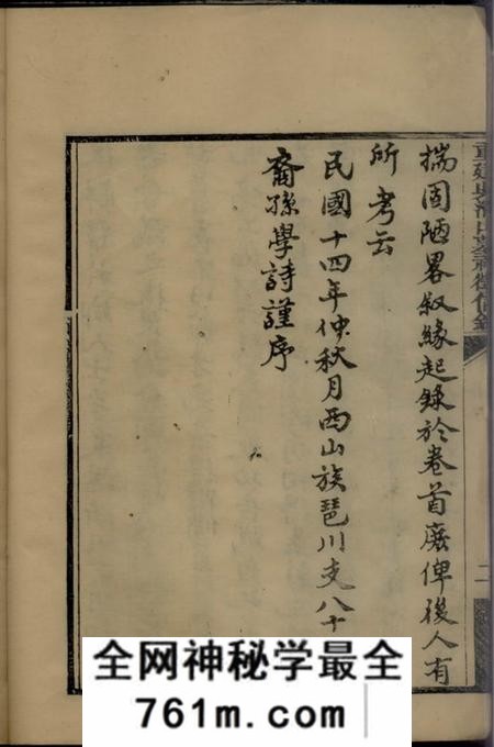 歙县重建吴清山汪氏墓祠徵信录