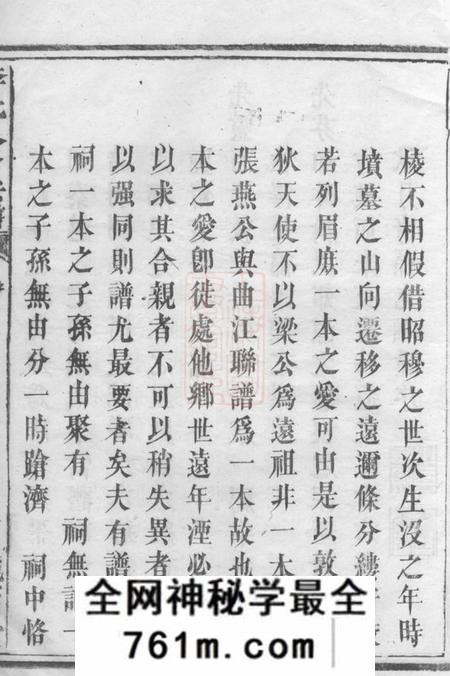 平江陇西堂李氏八修宗谱十六卷首一卷