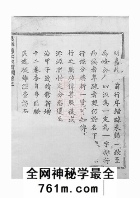 吴宁吴宁厉氏宗谱三十三卷