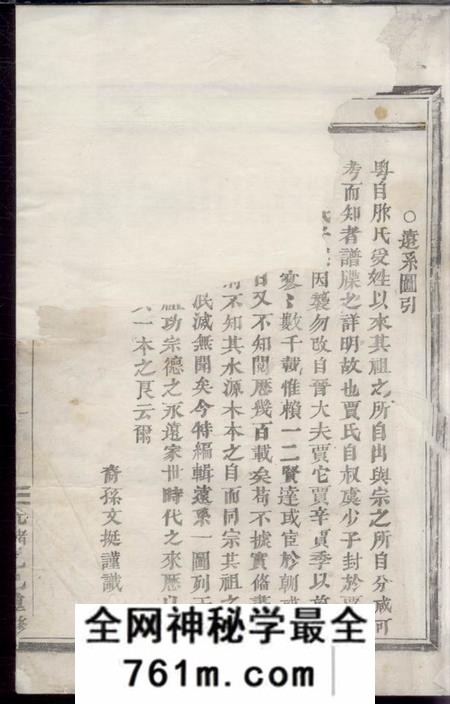 乌伤乌伤伯塘贾氏宗谱