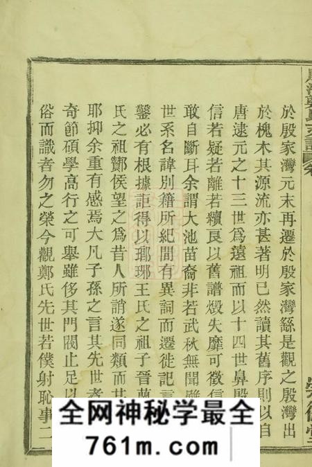 鄞县崇德堂殷湾郑氏支谱二卷