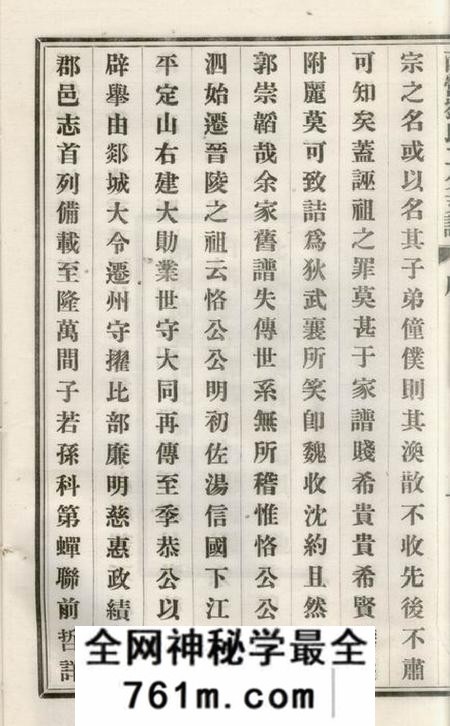 武进西营刘氏二分支谱二卷