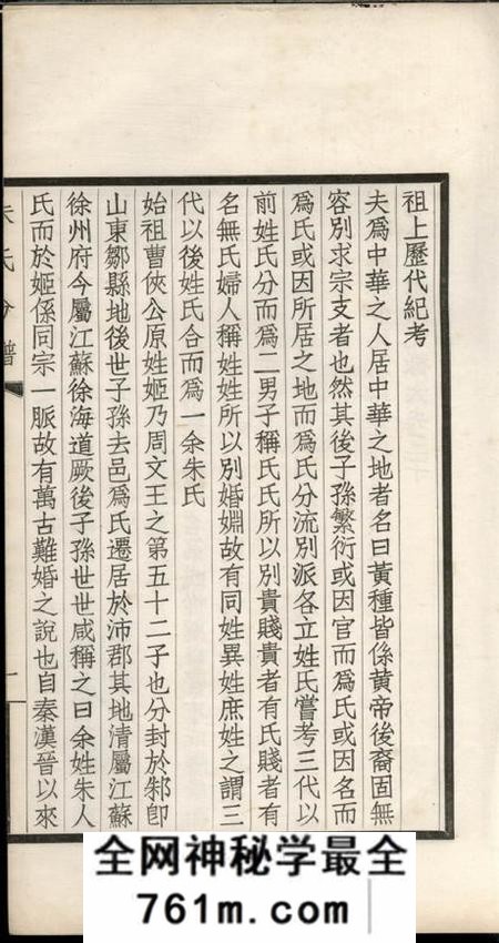 镇海镇海县江南镇朱氏宗谱分录不分卷