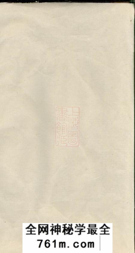 湖南、江西清白堂杨氏族谱十七卷首二卷